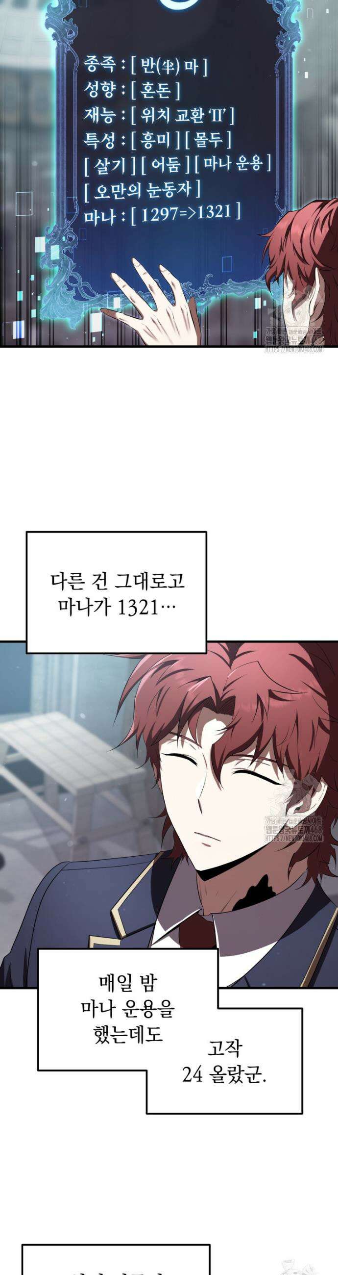 마계 아카데미의 실눈 악역 22화 15