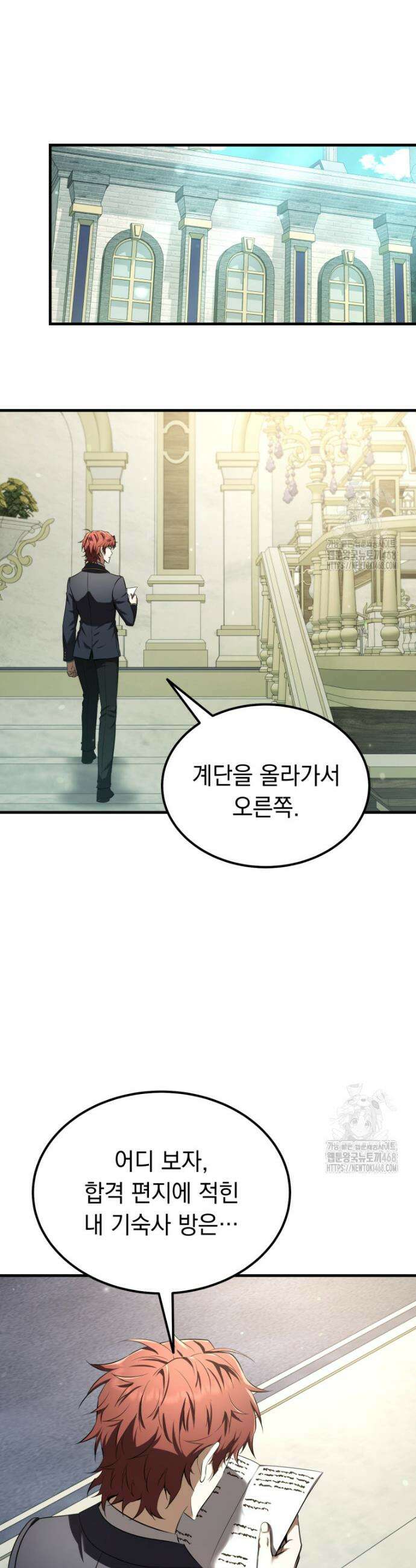 마계 아카데미의 실눈 악역 22화 19