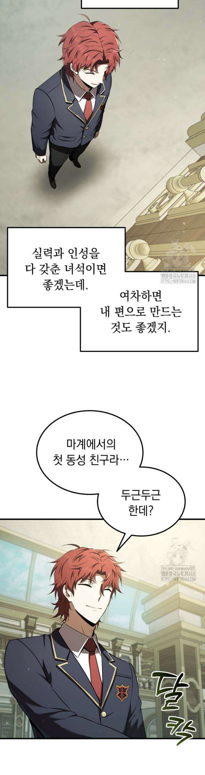 마계 아카데미의 실눈 악역 22화 21