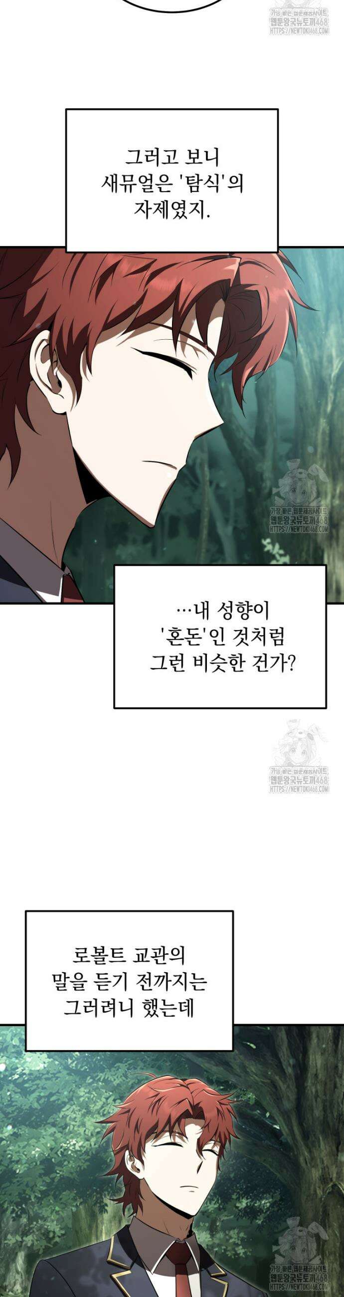 마계 아카데미의 실눈 악역 22화 33