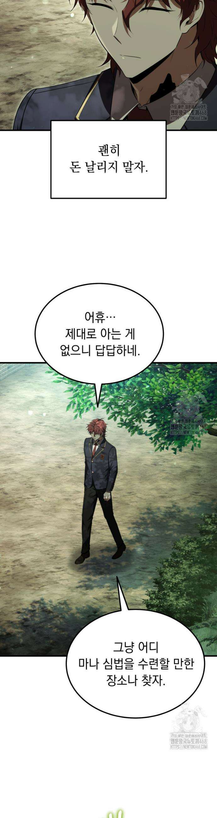 마계 아카데미의 실눈 악역 22화 35