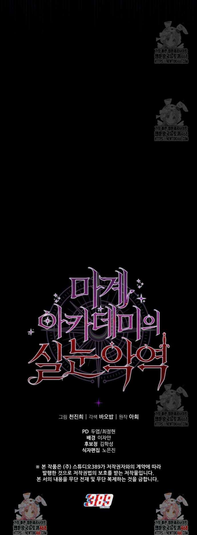 마계 아카데미의 실눈 악역 22화 44