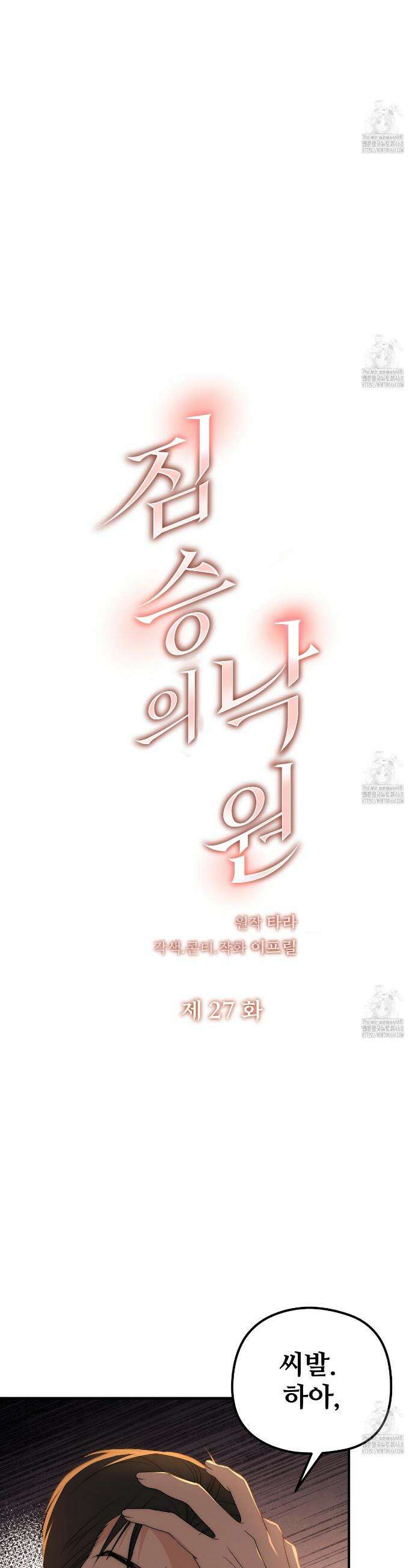 짐승의 낙원 27화 19