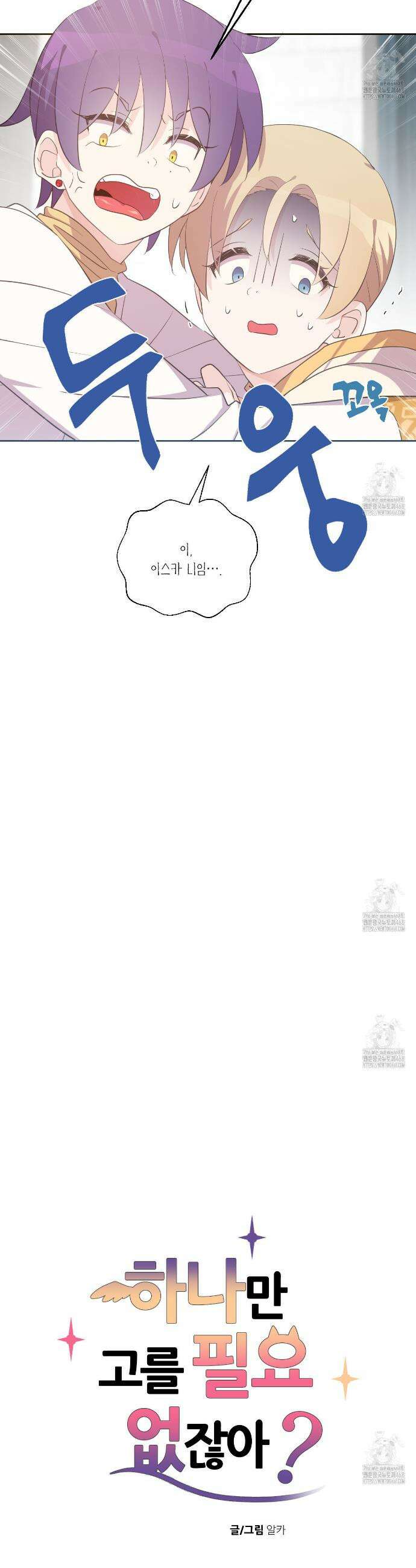하나만 고를 필요 없잖아? 46화 2