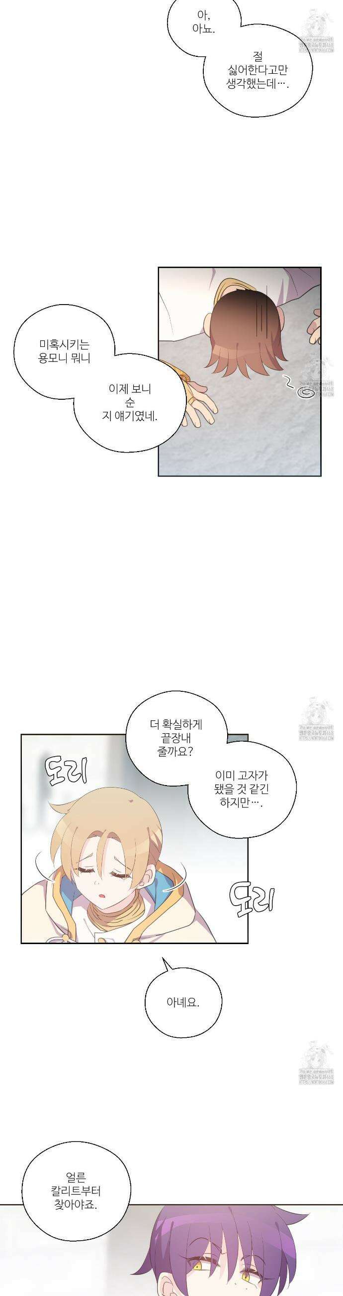 하나만 고를 필요 없잖아? 46화 5