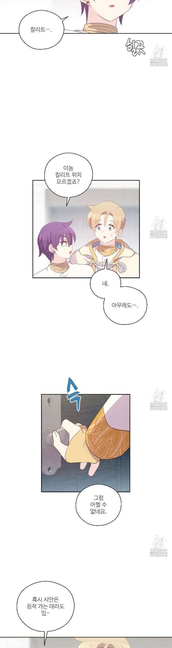 하나만 고를 필요 없잖아? 46화 6