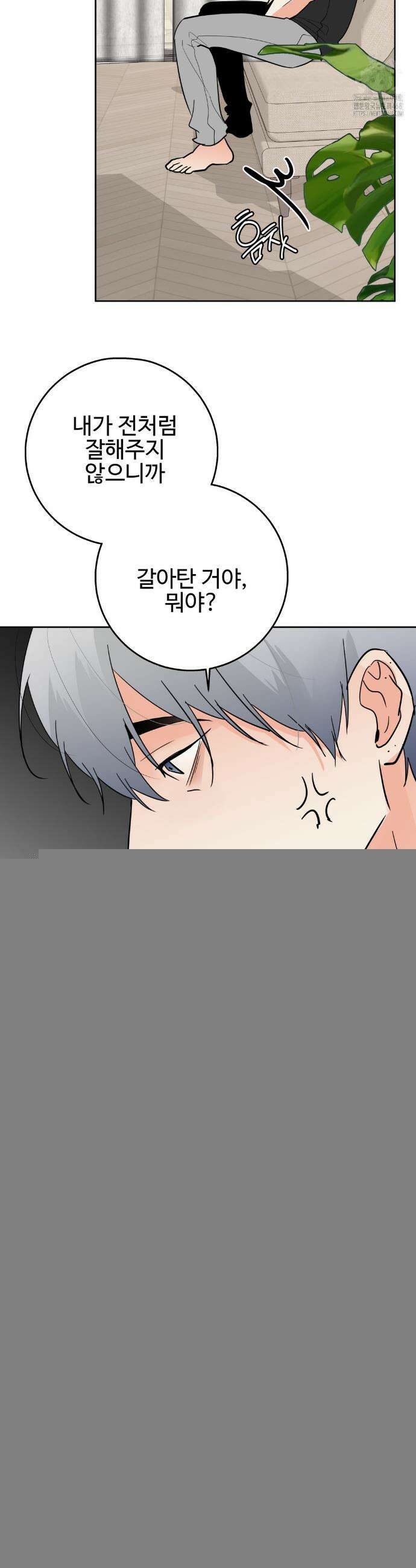 이웃집 떡 외전 23화 3