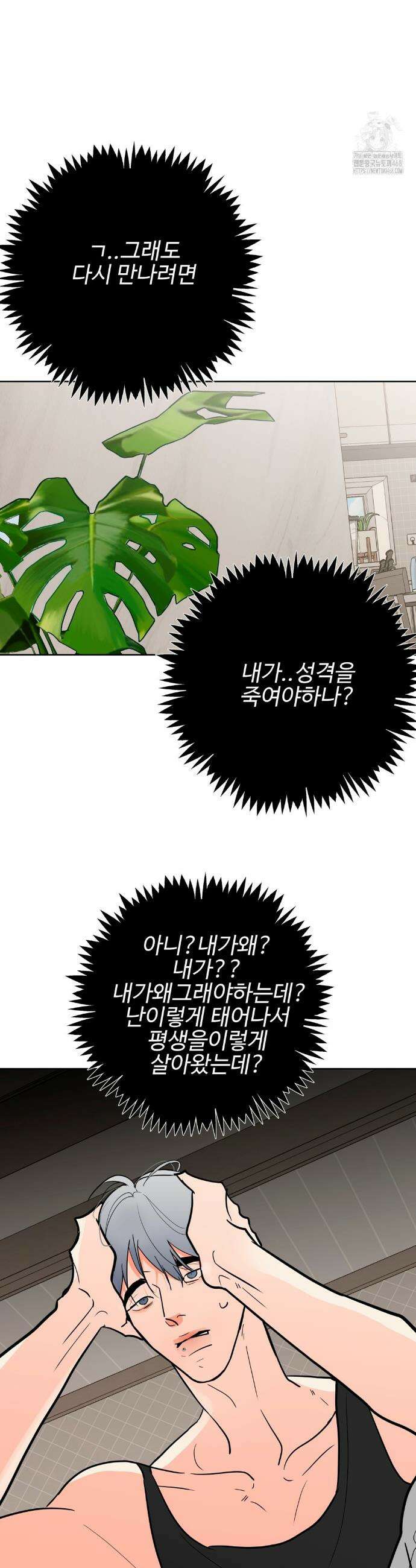 이웃집 떡 외전 23화 4
