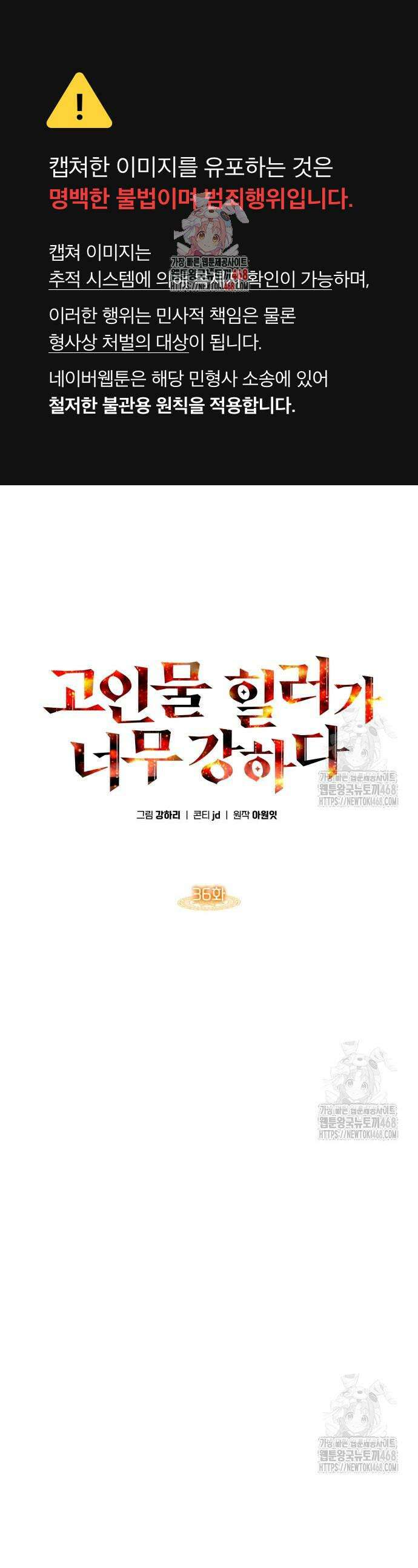 고인물 힐러가 너무 강하다 36화 1