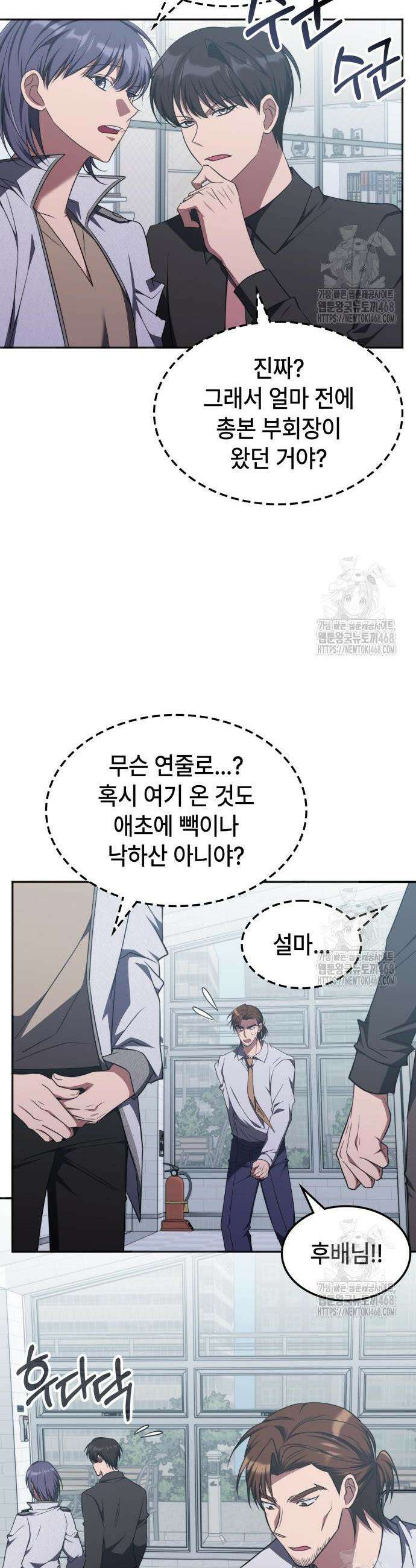 고인물 힐러가 너무 강하다 36화 3