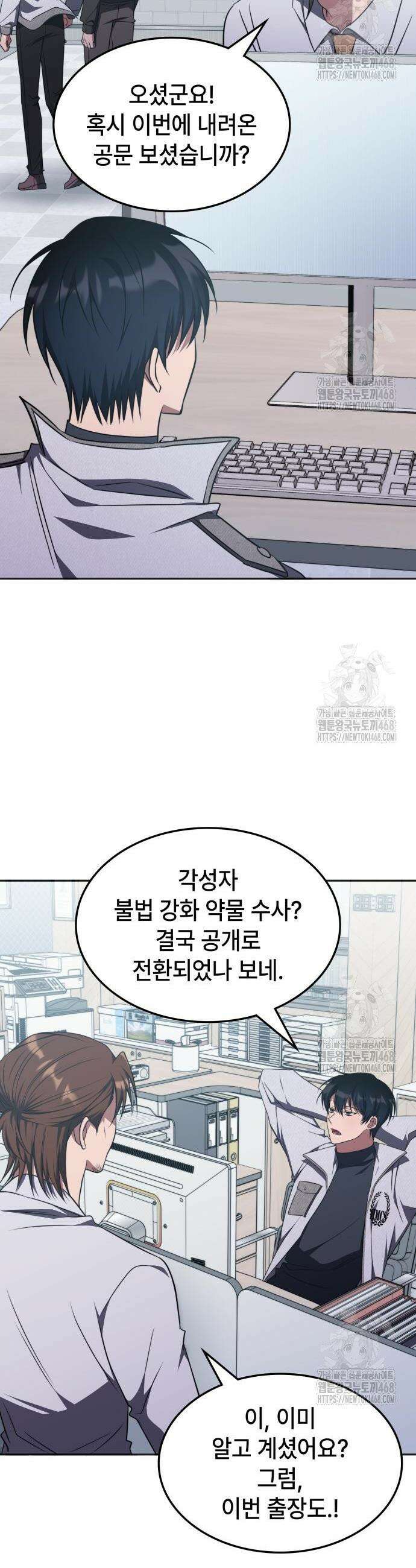 고인물 힐러가 너무 강하다 36화 4