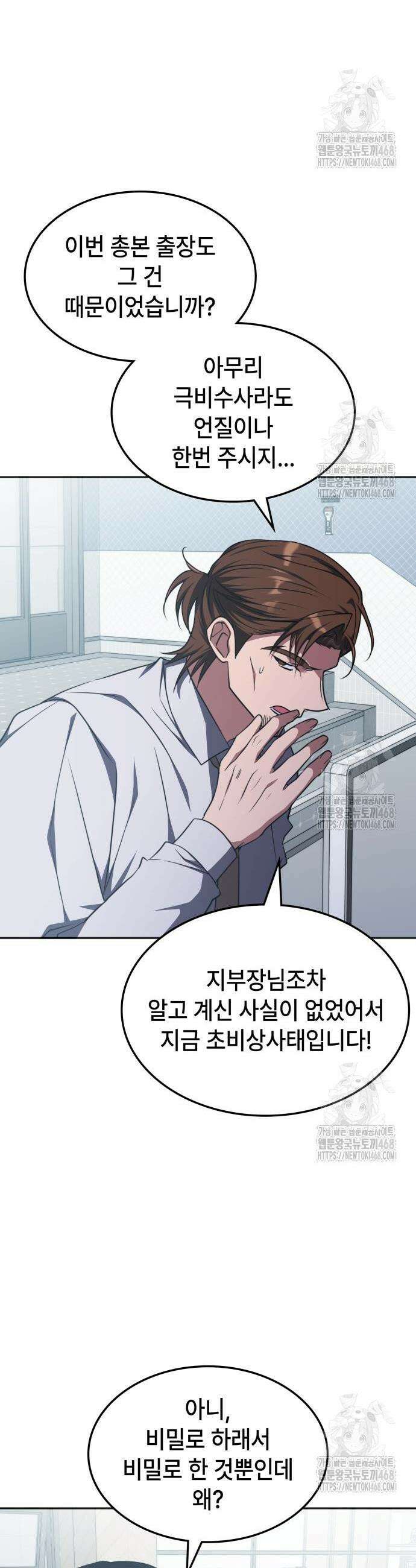 고인물 힐러가 너무 강하다 36화 5