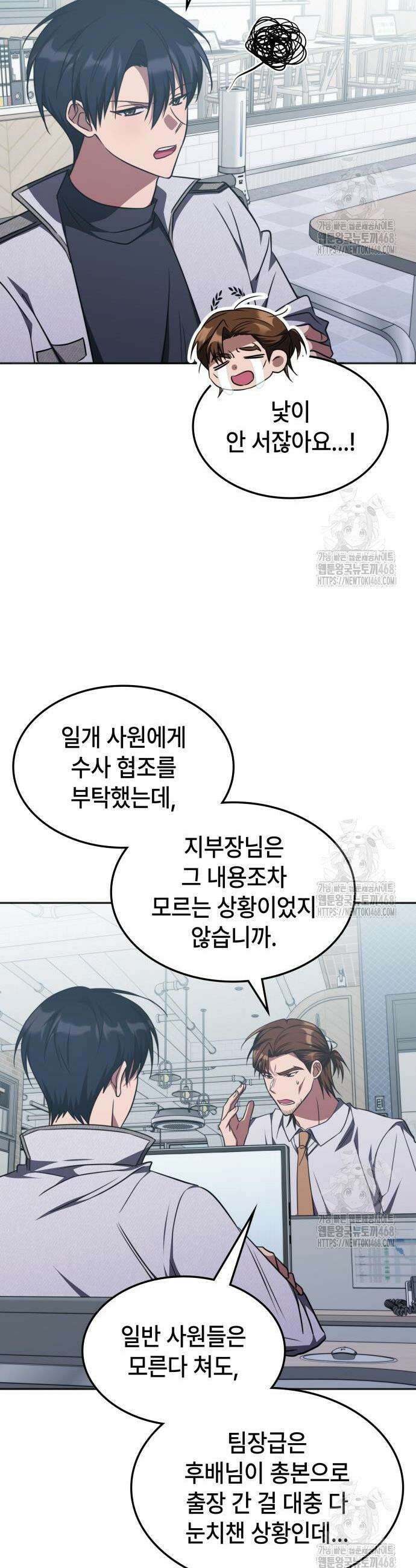 고인물 힐러가 너무 강하다 36화 6