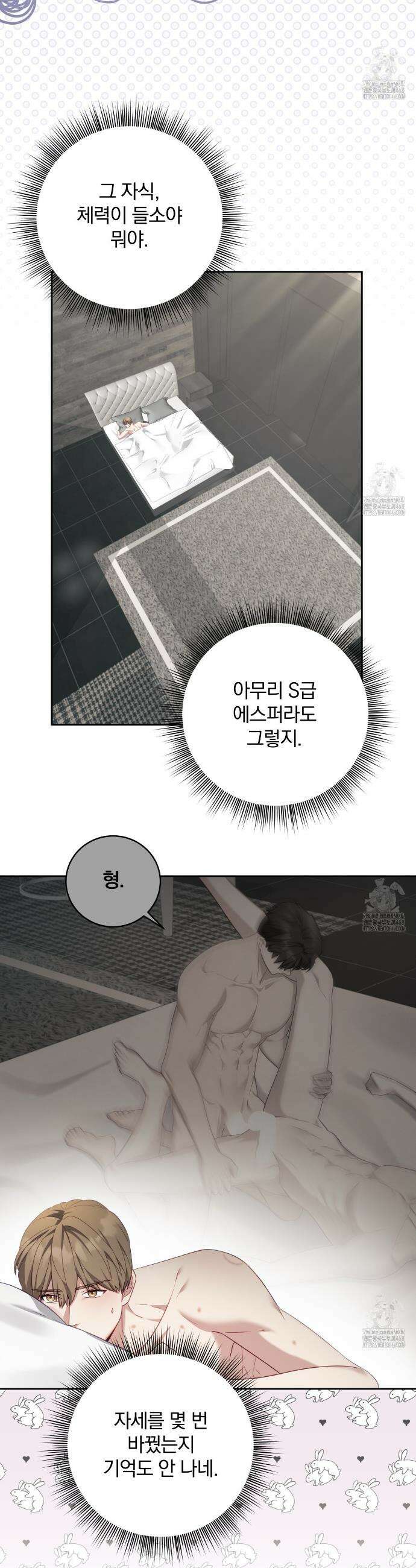 그 가이드가 집착광공의 품에서 벗어나는 방법 9화 2