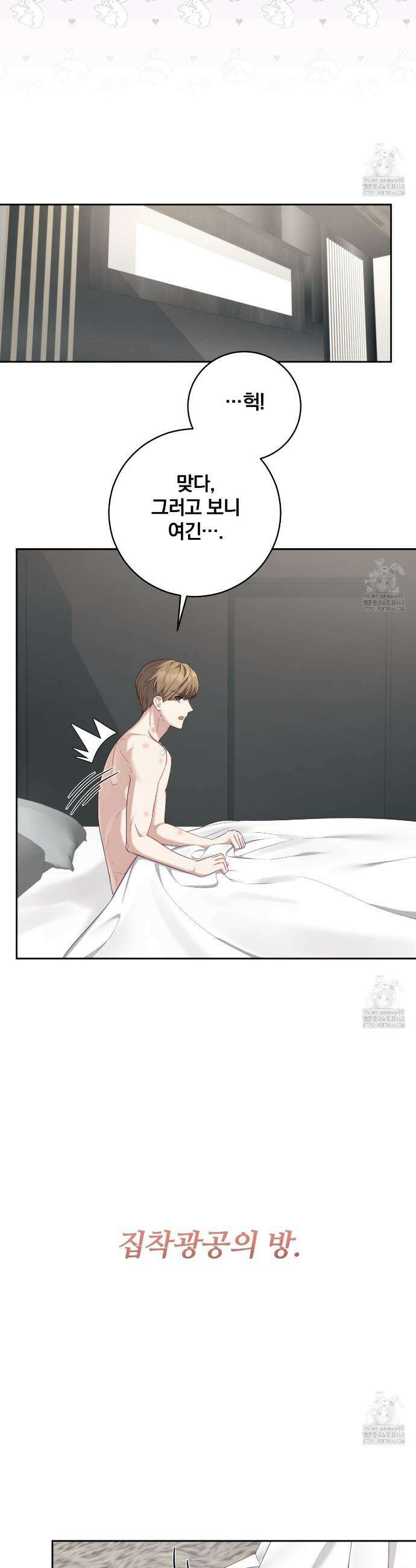 그 가이드가 집착광공의 품에서 벗어나는 방법 9화 3
