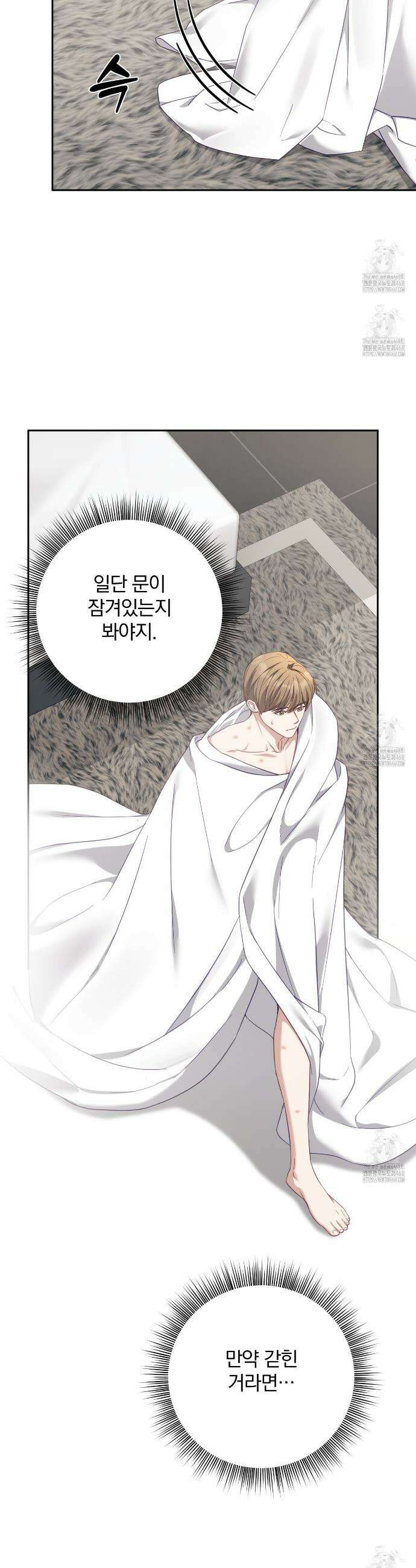 그 가이드가 집착광공의 품에서 벗어나는 방법 9화 4
