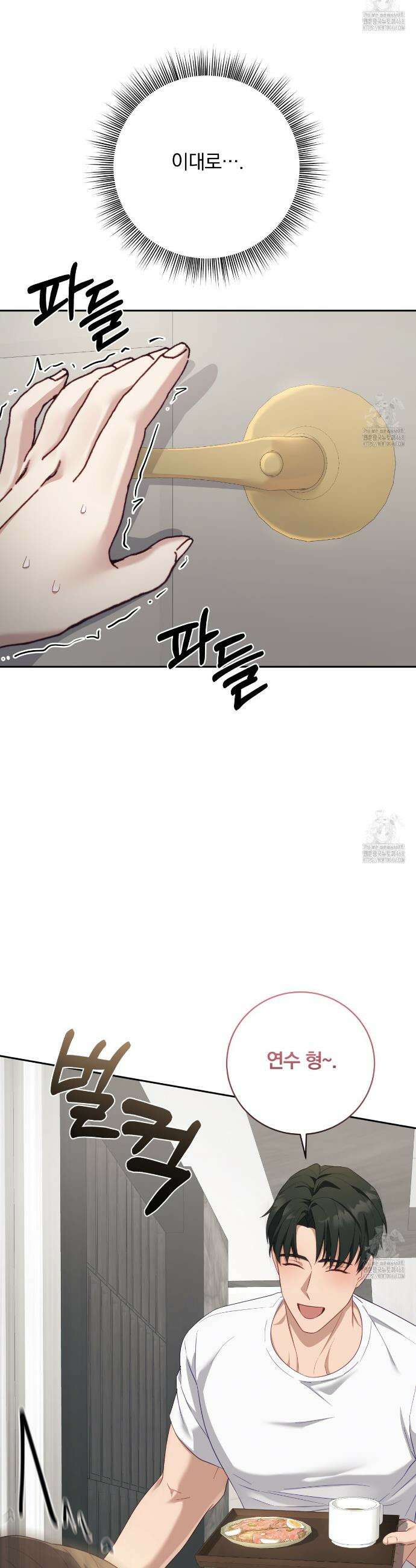 그 가이드가 집착광공의 품에서 벗어나는 방법 9화 5