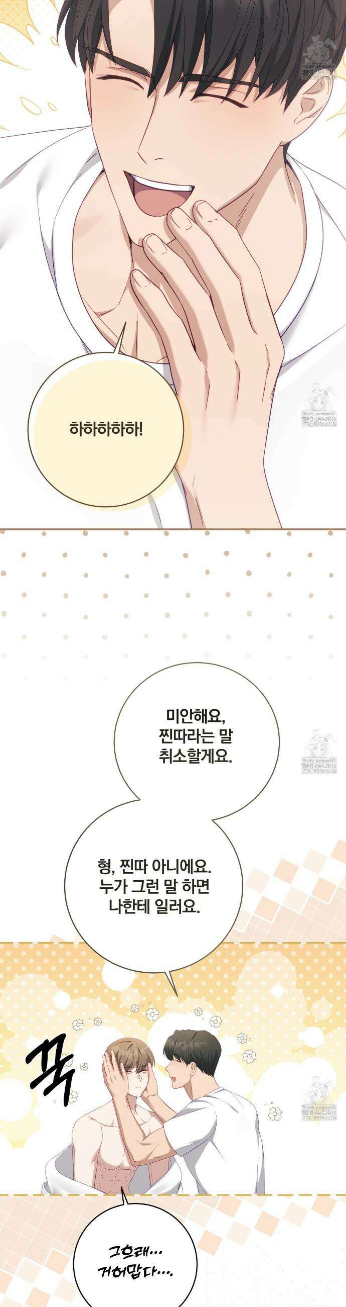 그 가이드가 집착광공의 품에서 벗어나는 방법 9화 11
