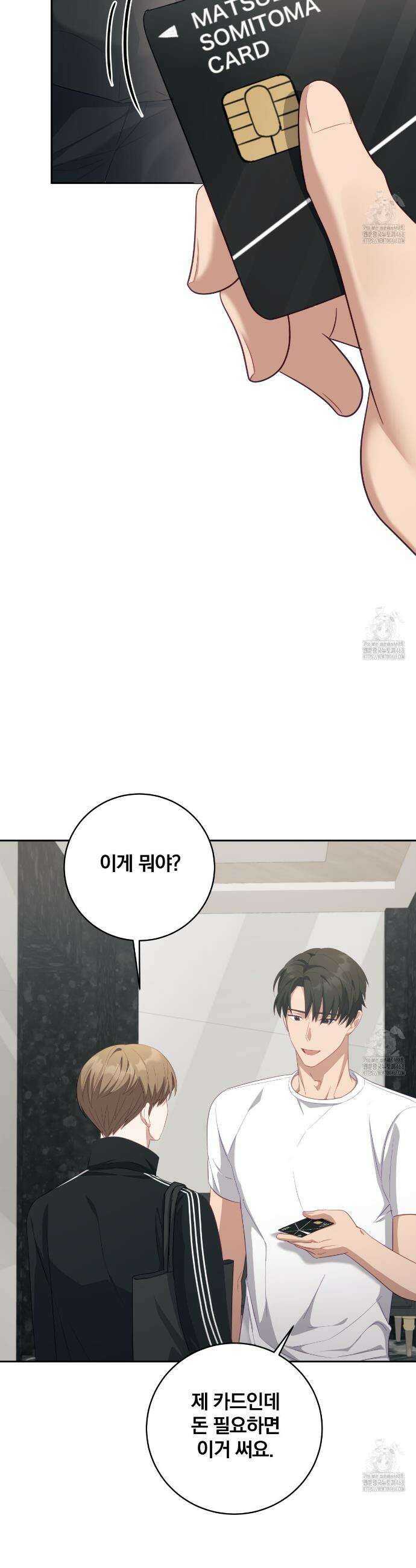 그 가이드가 집착광공의 품에서 벗어나는 방법 9화 15