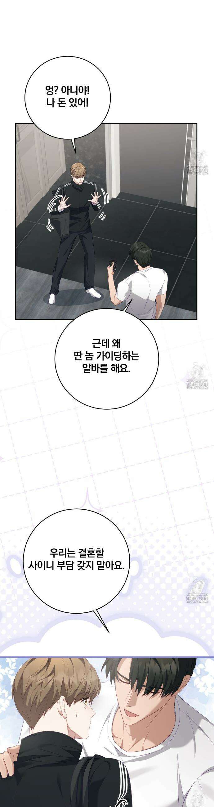 그 가이드가 집착광공의 품에서 벗어나는 방법 9화 16