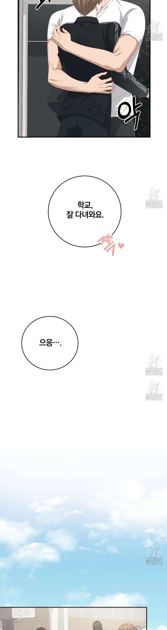그 가이드가 집착광공의 품에서 벗어나는 방법 9화 20