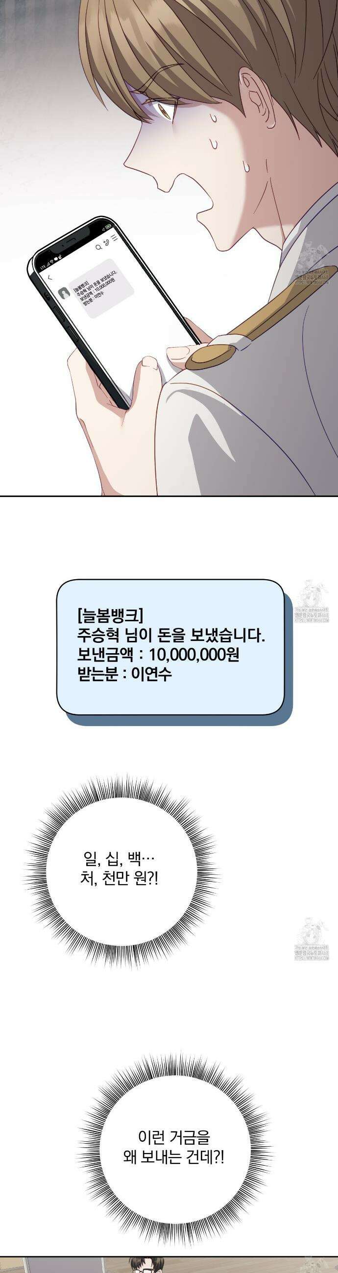 그 가이드가 집착광공의 품에서 벗어나는 방법 9화 22