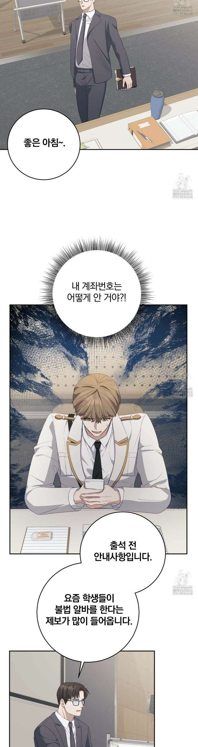 그 가이드가 집착광공의 품에서 벗어나는 방법 9화 23