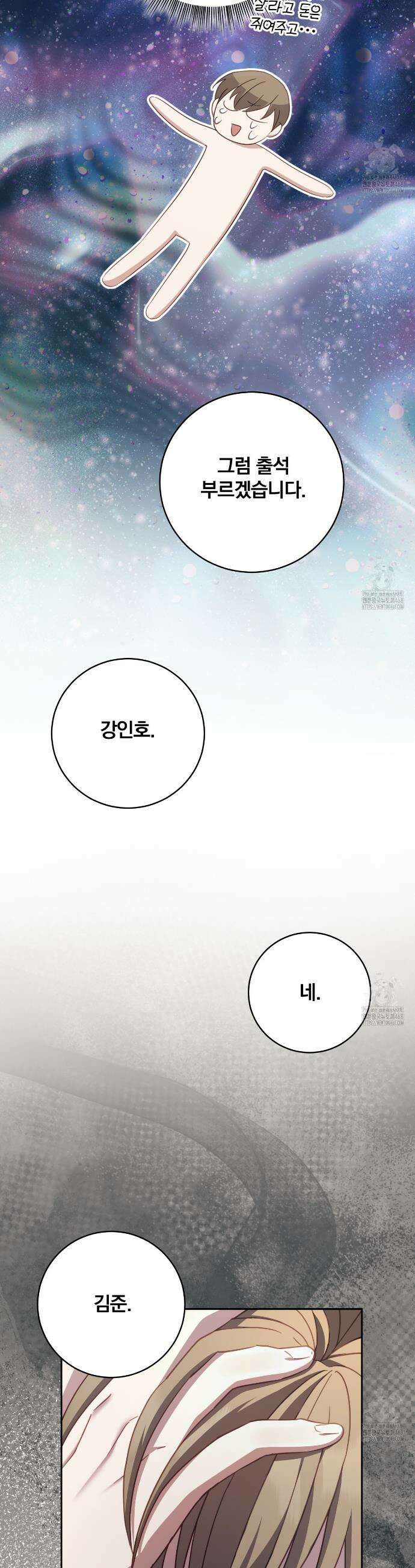 그 가이드가 집착광공의 품에서 벗어나는 방법 9화 25