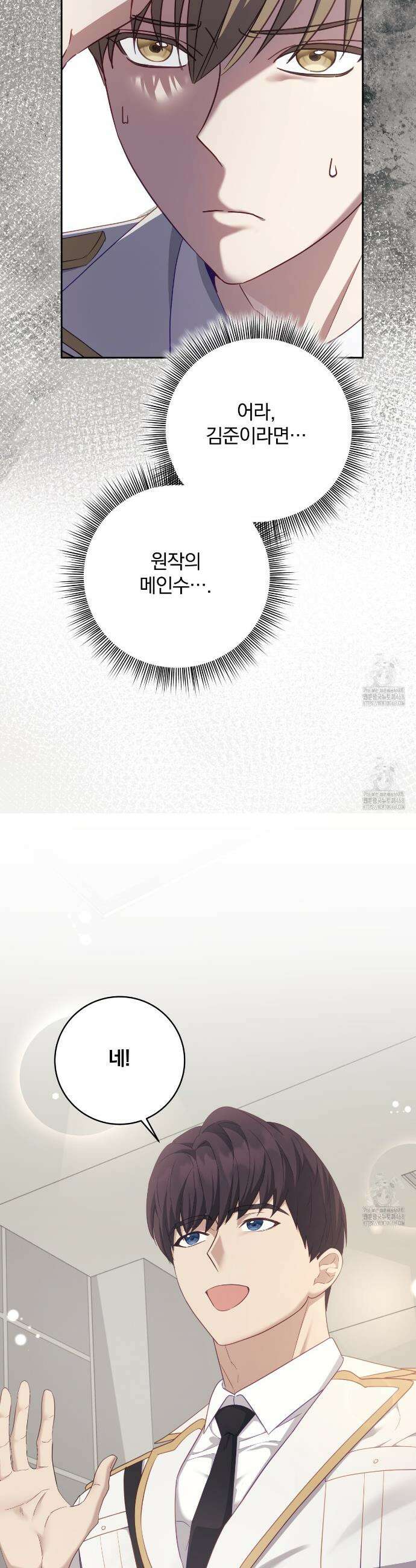 그 가이드가 집착광공의 품에서 벗어나는 방법 9화 26