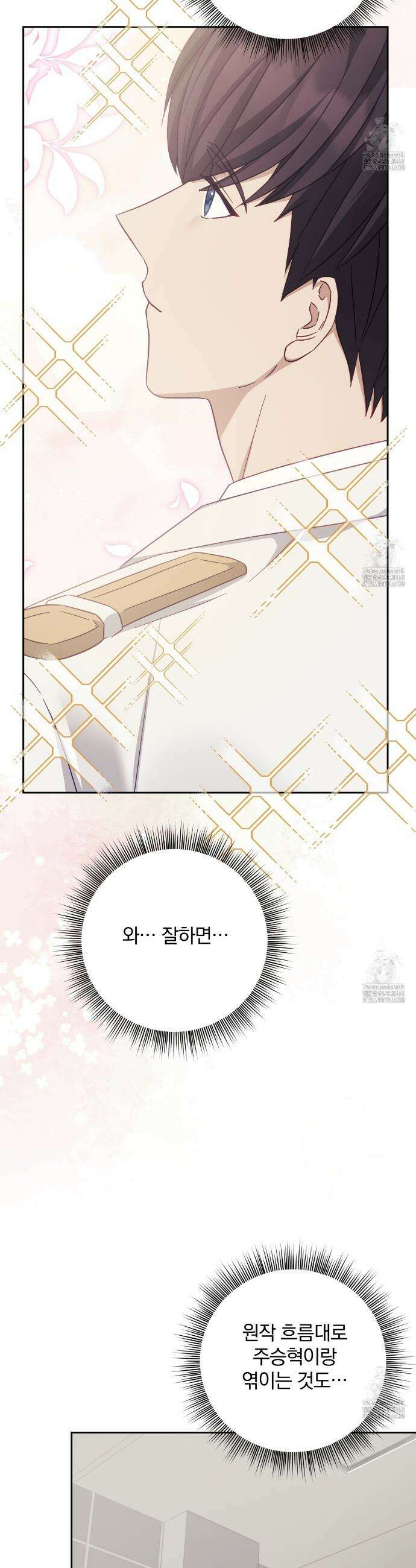 그 가이드가 집착광공의 품에서 벗어나는 방법 9화 28