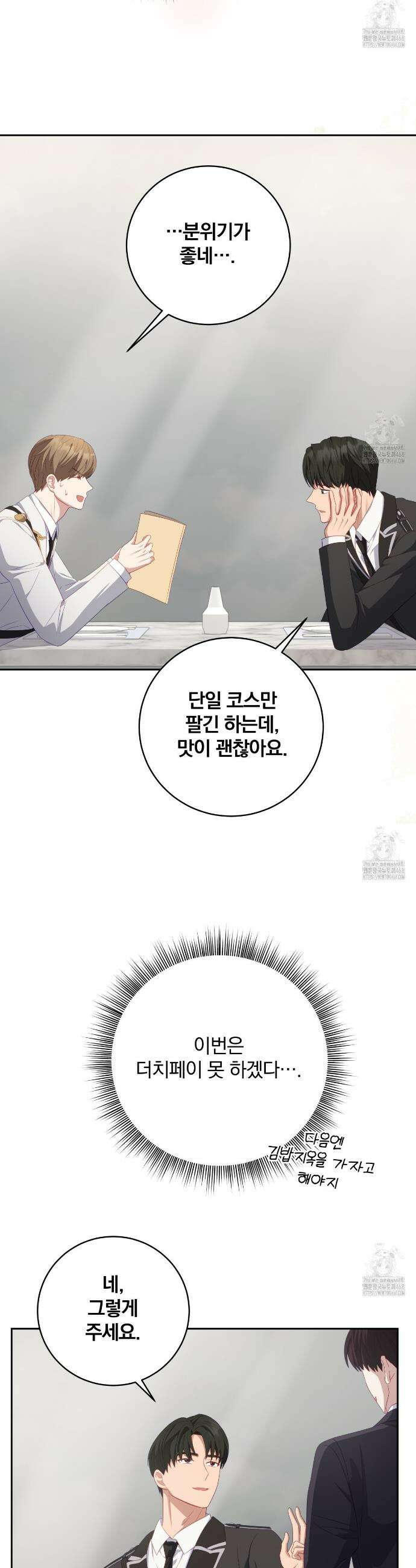 그 가이드가 집착광공의 품에서 벗어나는 방법 9화 33