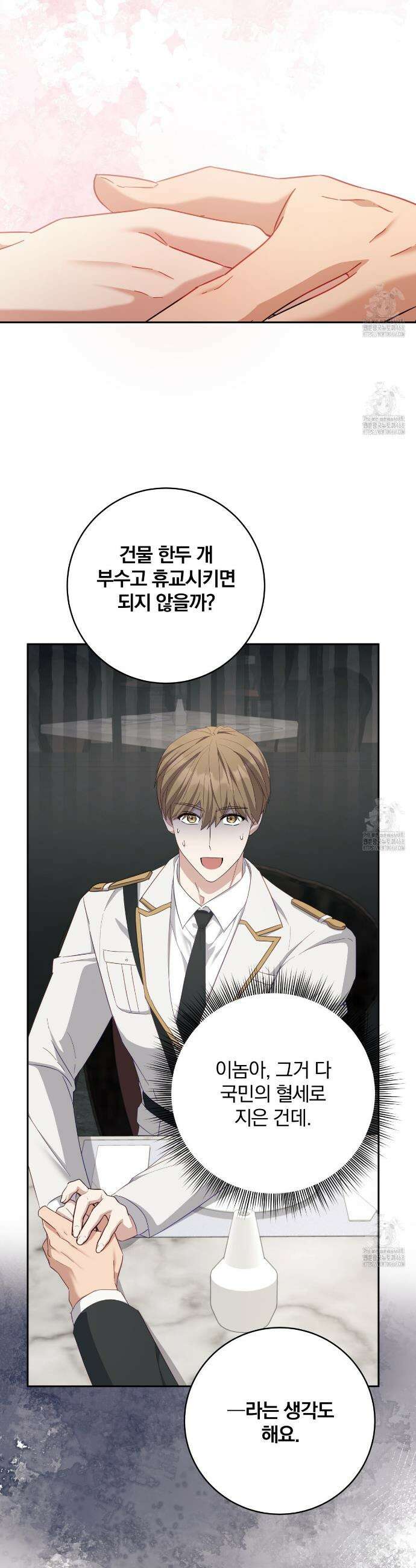 그 가이드가 집착광공의 품에서 벗어나는 방법 9화 36