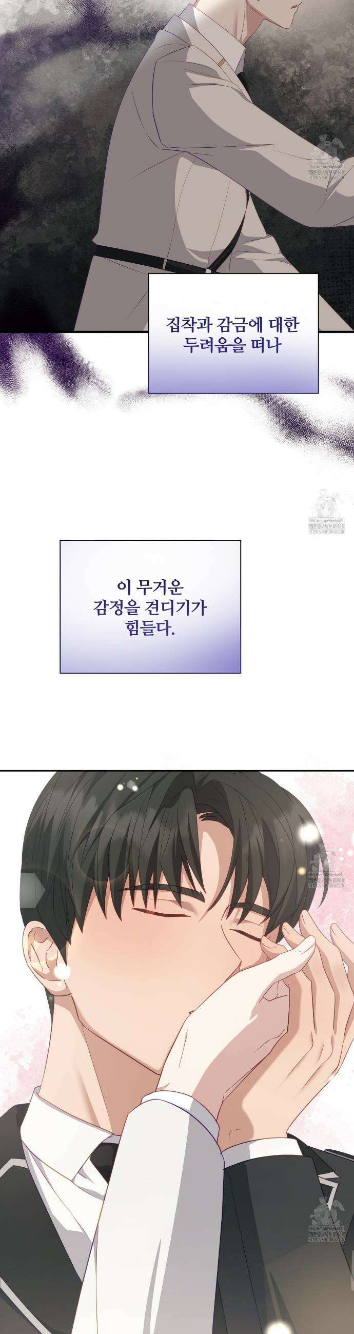 그 가이드가 집착광공의 품에서 벗어나는 방법 9화 38