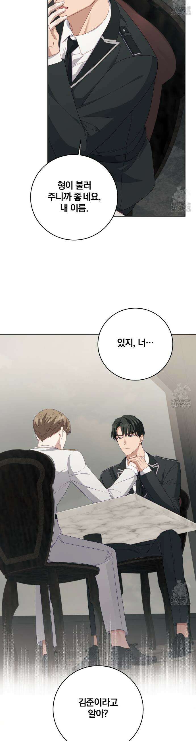 그 가이드가 집착광공의 품에서 벗어나는 방법 9화 40