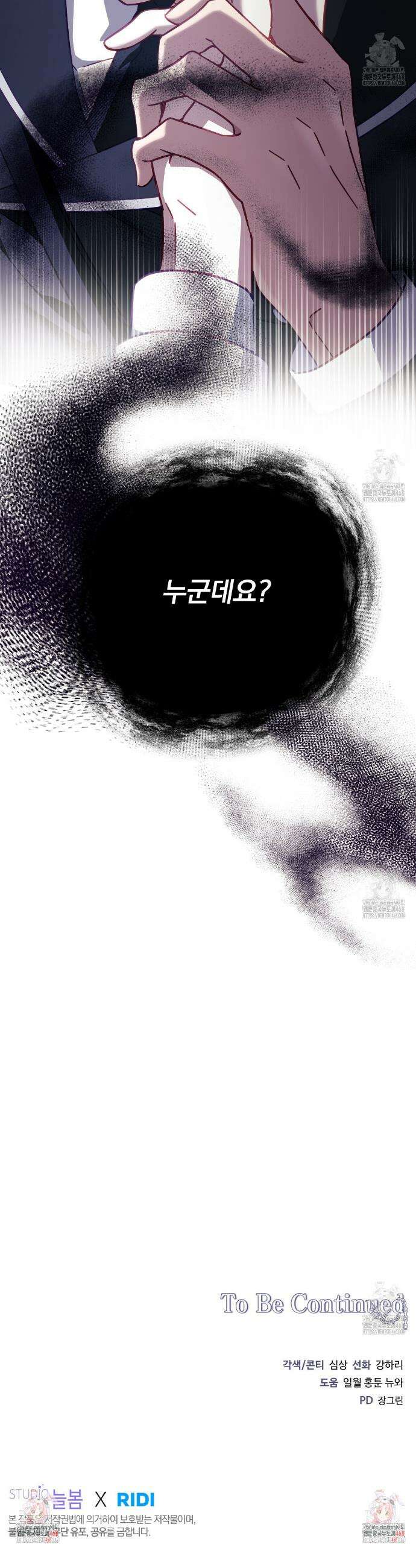그 가이드가 집착광공의 품에서 벗어나는 방법 9화 44
