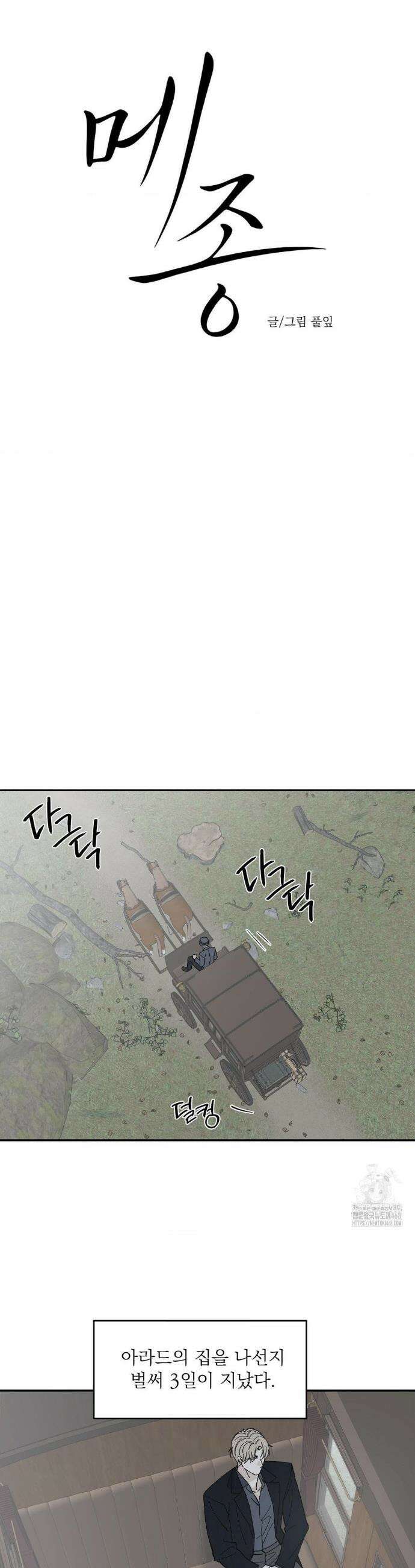 메종 63화 11