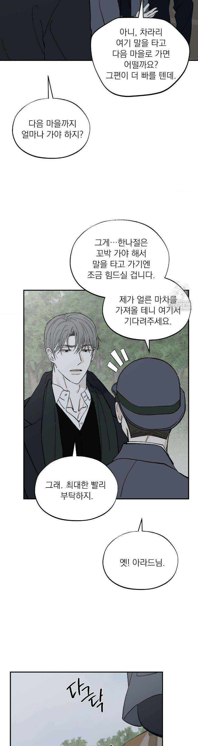 메종 63화 18
