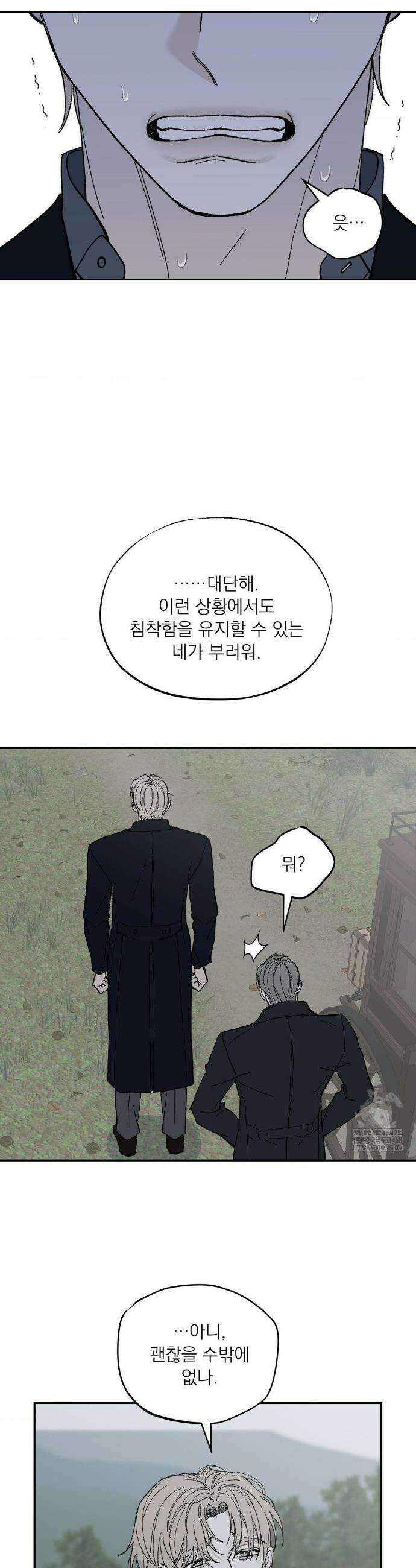 메종 63화 21