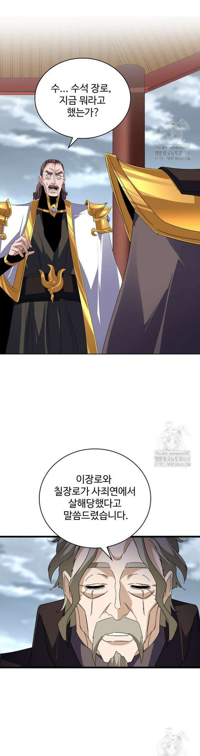 마황의 귀환 521화 2