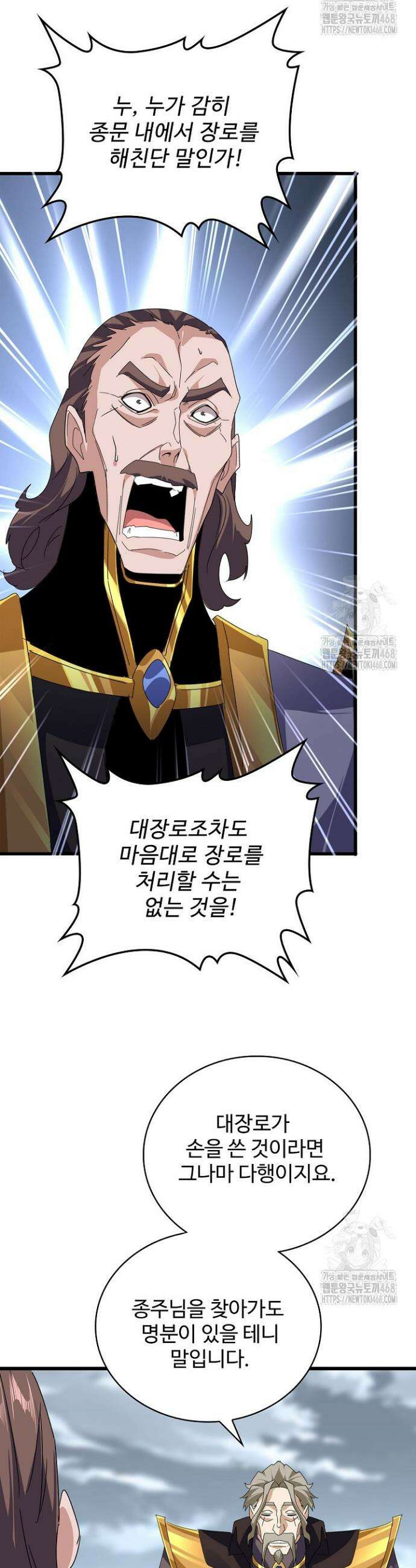 마황의 귀환 521화 3