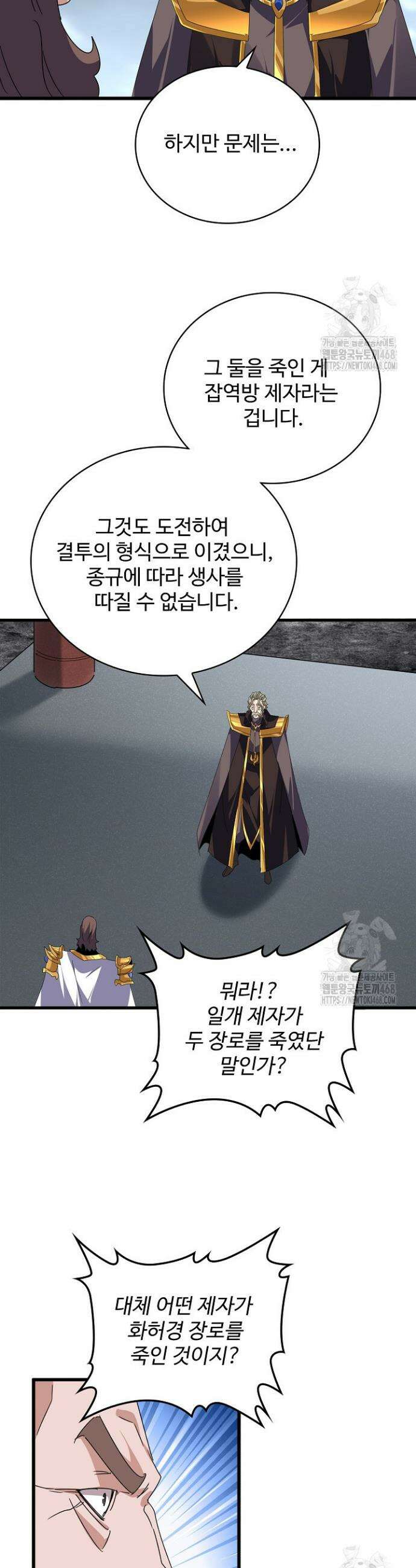 마황의 귀환 521화 4