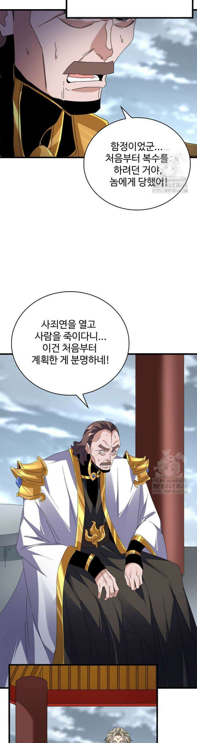 마황의 귀환 521화 6