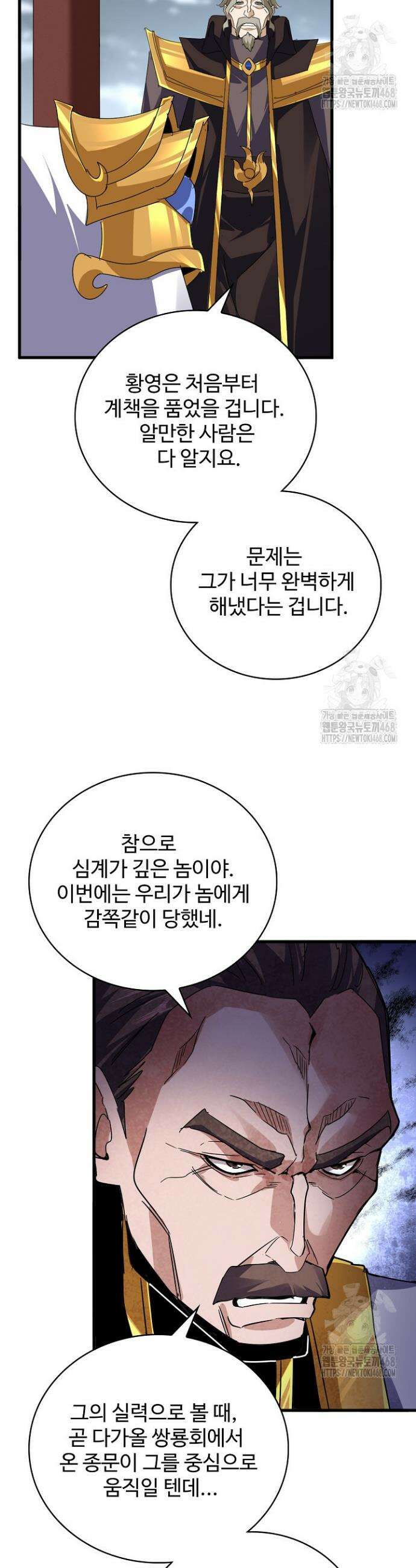 마황의 귀환 521화 7