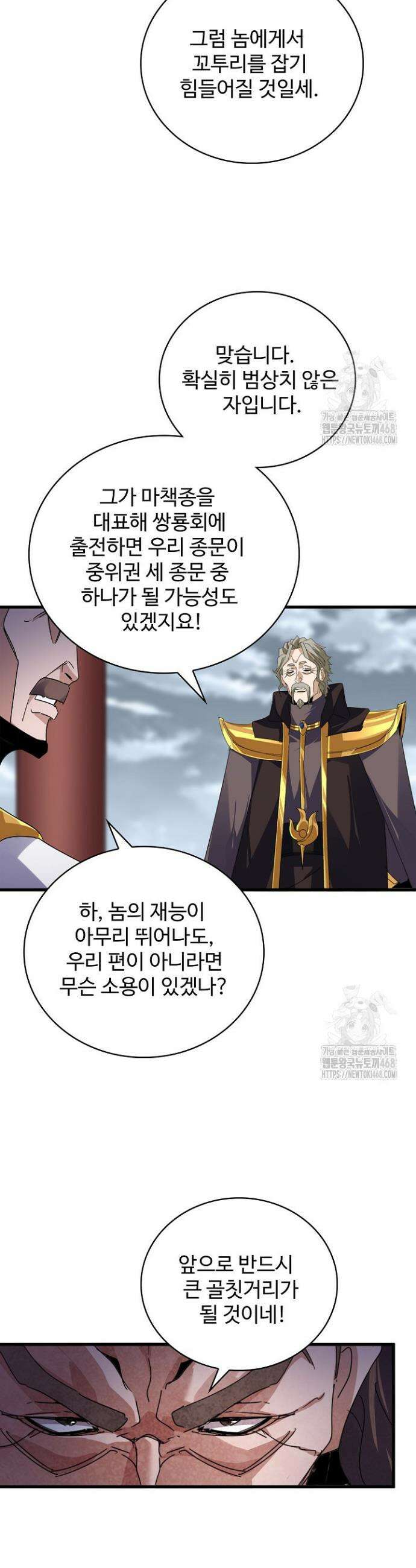 마황의 귀환 521화 8
