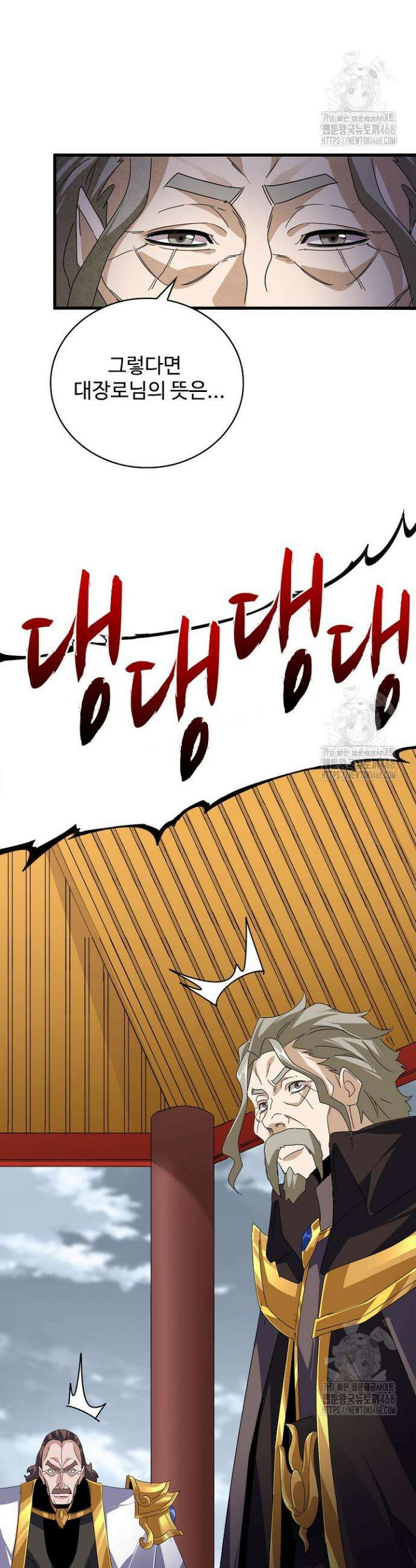 마황의 귀환 521화 9
