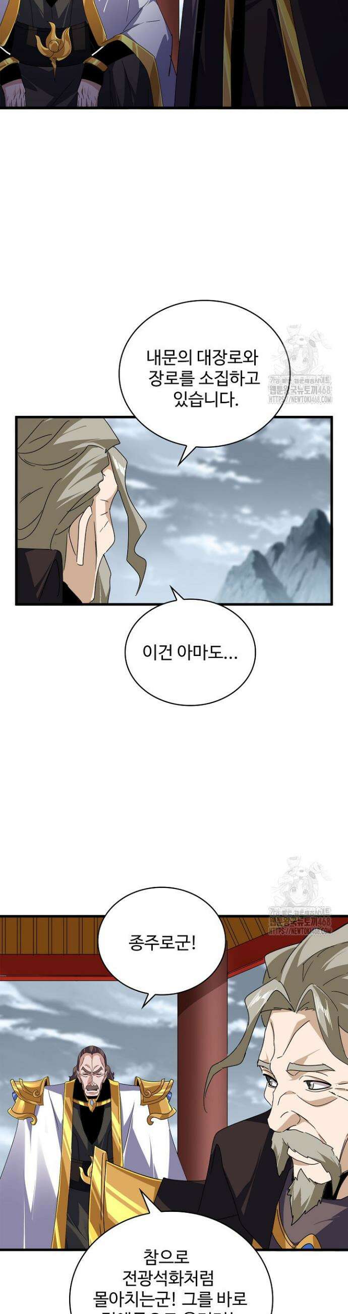 마황의 귀환 521화 10