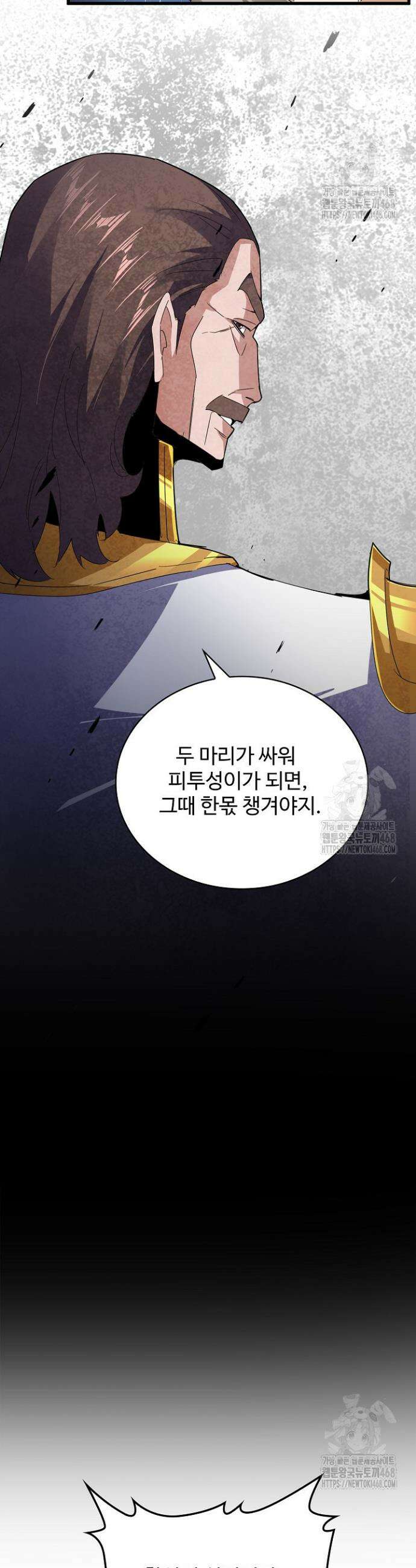 마황의 귀환 521화 13