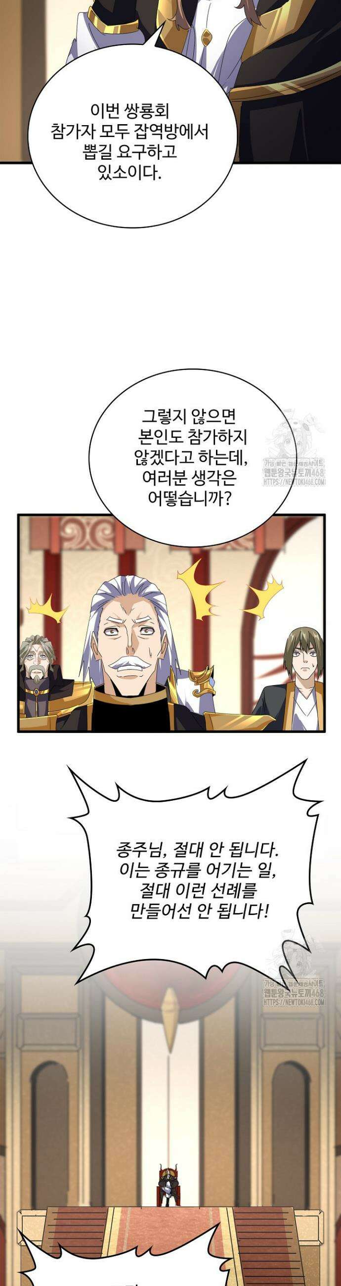 마황의 귀환 521화 16