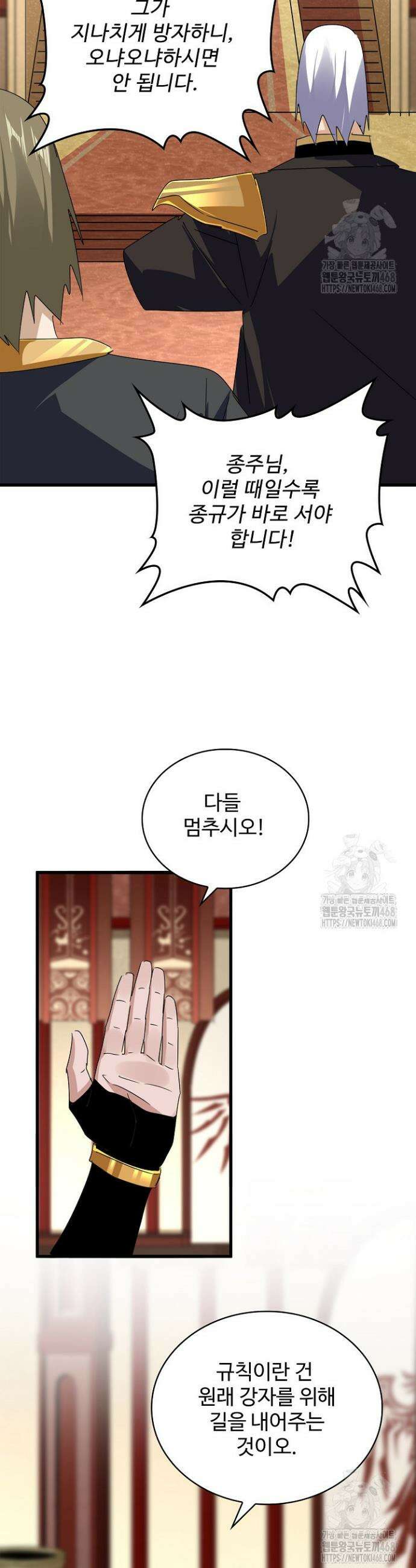 마황의 귀환 521화 17