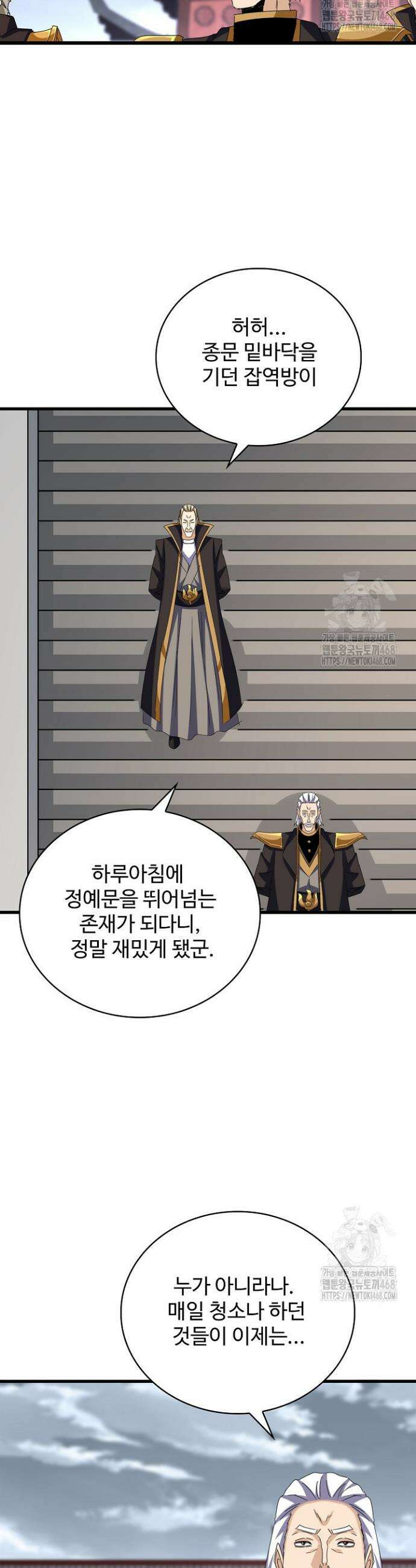 마황의 귀환 521화 20